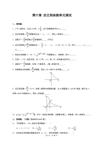 第六章-反比例函数单元测试(含答案)