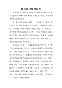 软件测试实习报告