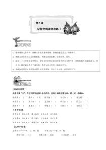 小学六年级语文讲义-记叙文阅读全攻略-2