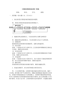 计算机控制系统试题答案