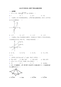 2020年天津市初二数学下期末试题及答案