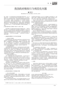 我国政府税收行为规范化问题