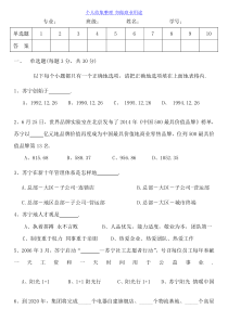 苏宁员工规范与人事制试题