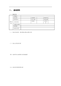 国开行企业贷款申请资料和申请表