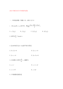 专升本试卷真题及答案数学