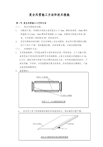 复合风管施工方法和技术措施