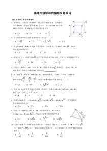 高考外接球内切球专题练习