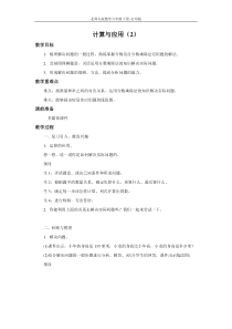 北师版数学六年级下册-【精品】《数的运算：计算与应用(2)》教案