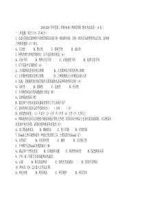 《网络营销》期末考试试卷A卷答案