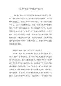 分层教学在高中生物教学中的应用