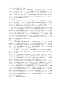 案例分析一-加州大学聘走浙大下岗博士.