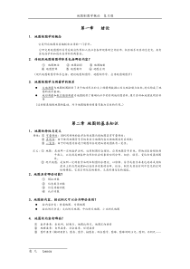 (完整版)地图制图学复习题