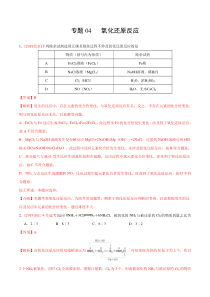 三年高考(2017-2019)化学真题分项版解析——专题04-氧化还原反应(解析版)