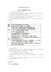 2020年一级建造师矿业考点资料