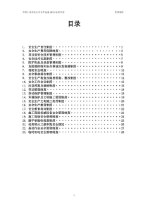 管理制度最终版