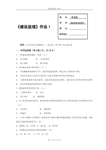 国家开放大学建设监理形考作业1-4