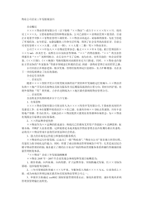 物业公司企业三年发展规划书模板(1)