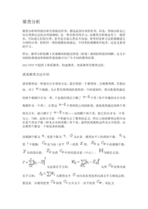 聚类分析聚类分析和判别分析有相似的作用-都是起到分类的作用