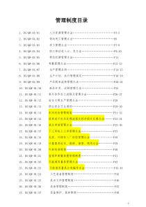 管理制度汇编-1