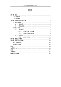 DS18B20温度检测仪表(数码管显示)