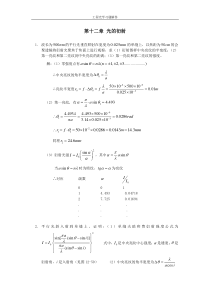 工程光学习题解答--第十二章-光的衍射