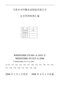 管理制度汇编4