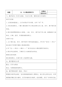 《小壁虎借尾巴》教案