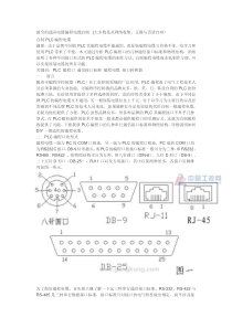 最全的PLC通讯电缆编程电缆自制（DOC53页）