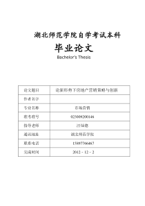 论新形势下房地产营销策略与创新--毕业论文