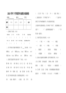 部编版四年级语文下册期末试卷(1)