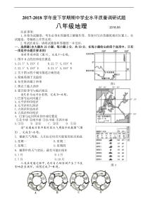 人教版山东省临沂市罗庄区八年级地理2017-2018学年度下学期期中学业水平质量调研试题