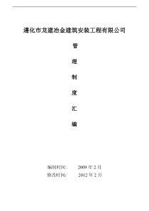 管理制度汇编全册