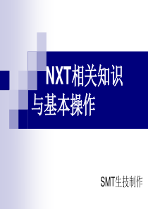 NXT操作员培训资料