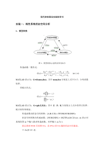 现代控制理论实验报告