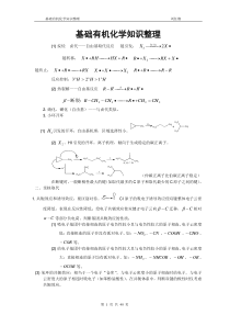 基础有机化学知识整理