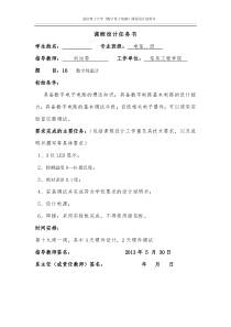 数字电子基础课程设计——数字体温计(温度计)