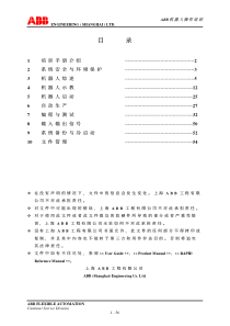 ABB机器人操作培训手册--中文版