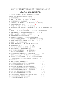 河南2008对口升学机械基础试卷及答案