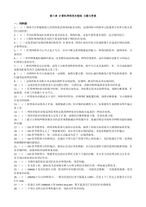 第三章-计算机网络技术基础-习题与答案