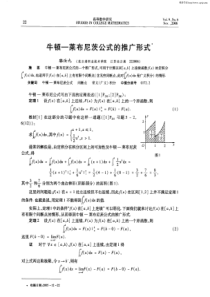 牛顿-莱布尼茨公式的推广形式