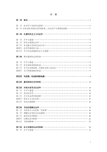 《外国社会学史》讲授