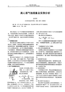 离心泵气蚀现象及实例分析