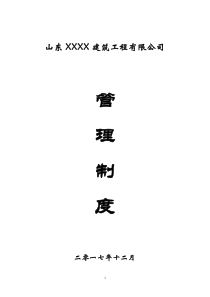 管理制度（DOC40页）