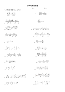 分式计算100道