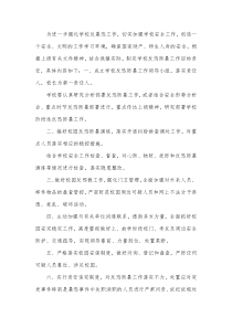 反恐防暴目标责任书