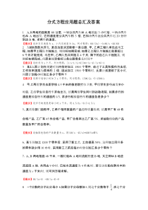 分式方程应用题总汇及答案