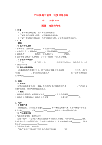 最新-2018届高三物理一轮复习-固体、液体和气体性质导学案-精品-