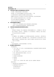 中国建筑史复习资料提纲完全版