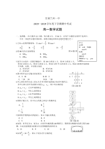 甘肃省兰州一中2018-2019学年度高一下期中数学试题及答案