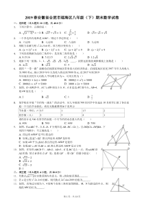 2019春安徽省合肥市瑶海区八年级(下)期末数学试卷